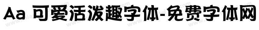 Aa 可爱活泼趣字体字体转换